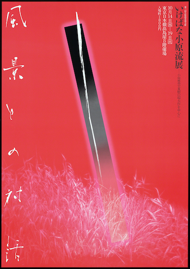 Poster for Ikebana exhibition by Koichi Sato.