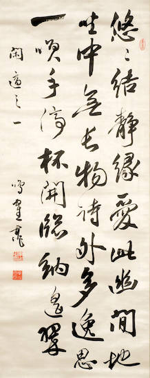 Calligraphy by the artist Meikaku Kusakabe.